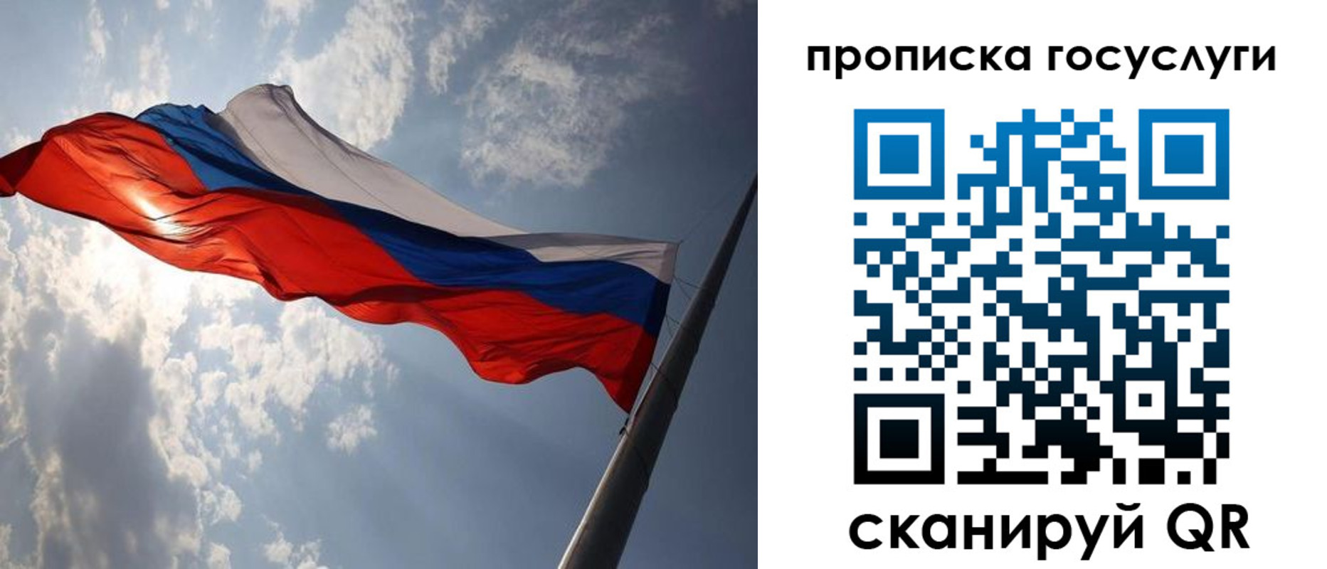 временная регистрация для школы в Саках