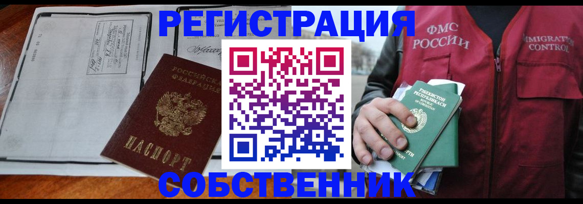 прописка регистрация в Саках