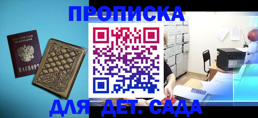 временная регистрация для всех в Саках