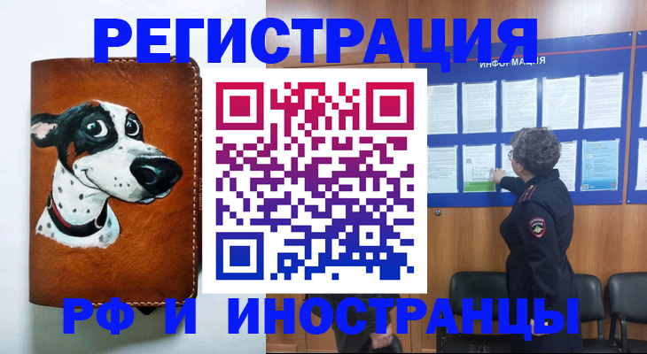временная регистрация законно в Саках