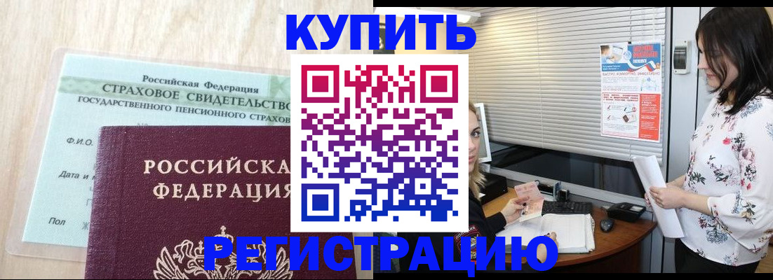 временная регистрация для школы в Саках