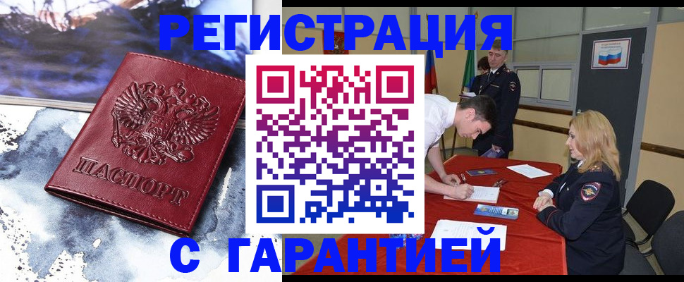 временная регистрация гарантия в Саках